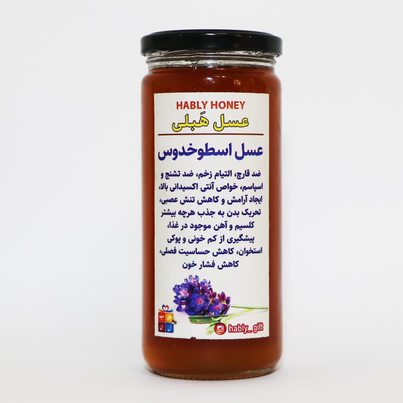 عسل اسطوخودوس هَبلی