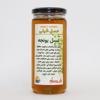 عسل یونجه هَبلی