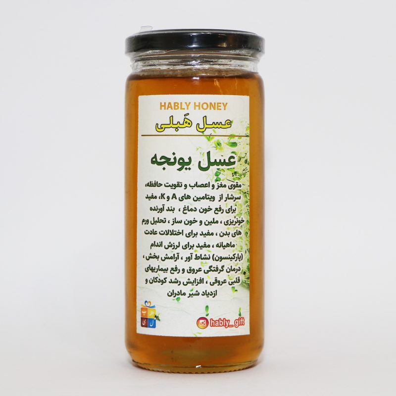 عسل یونجه هَبلی